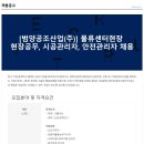 [범양공조산업(주)] 소방 담당직 채용(관련 자격증 보유자) 이미지