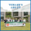 더미라클스 푸르메소셜팜 건립보고회 현장