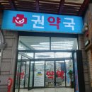 서대문권약국