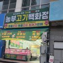 농부고기백화점 이미지