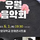 호국보훈 유월 음악회 이미지