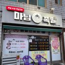 마님족발 이미지