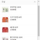 카카오톡쇼핑하기// 양배추즙 100포,양파즙 100포 외 19500원 개당195원!// 종료 이미지