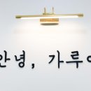안녕;가루야 이미지