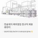 한솔상사 | 한솔제지 해외영업 정규직 채용 총정리 | 연봉·복지·면접 족보까지 다 알려드릴게요