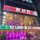 오이도카페정서진