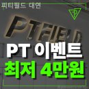 피티필드 대연점 | 후기 좋은 대연동 헬스장 피티필드 대연 헬스장추천