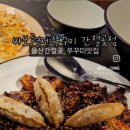 바보형제쭈꾸미간절곶점