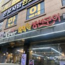 어수지락(연신내점)