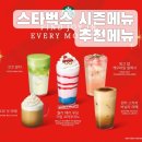 낄낄고양이 | 스타벅스 크리스마스 시즌메뉴 먹어본 후기 : 추천메뉴