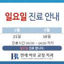 연세바로치과교정과치과의원 이미지
