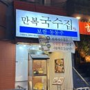 만복식육점 이미지
