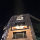 인중로 | 임영웅도 Pick한 빈티지느낌이 물씬한 동인천 개항로 카페 ‘개항백화’ 아워스탠다드 / 내돈내산후기