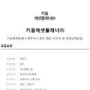 [키움에셋플래너(주)]제주지사 총무채용(사무직외 영어일체없음)(~7/22) 이미지