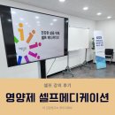 셀프메디케이션 | 영양제 셀프 메디케이션 강의 후기