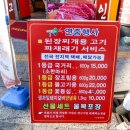 정유정육점