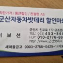 군산밧데리할인마트 이미지