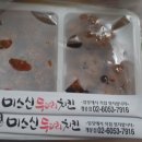 미스 신 두마리 치킨 Daum카페
