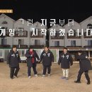 2월23일 1박2일 시즌4 선공개 게임을 시작하겠습니다＂ 오징어 게임에 초대된 멤버들 영상 이미지