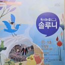 솔루니 F 단계 장발장 수업 후기 ^^