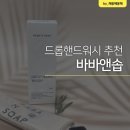 바바앤솝