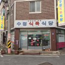 수정식육식당 이미지