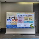 미래 과학자, ESG를 만나다 | 한가위의 달빛 아래, 과학과 전통이 만나다― 국립광주과학관 ‘2025 한가위 과학 한마당’ 후기 ―