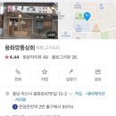 용화동 용화로 이미지