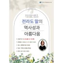 보성도서관 조정 작가 인문학 강연 운영[미래교육신문] 이미지