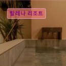 발레나 리조트 434-5 | 제주도 애월 펜션 숙소 게하 발레나 리조트 프라이빗한 힐링 공간