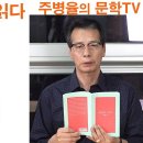 주병율과 시를 읽다 - 황병승 시인 편 - 앵무새 -현대시의 감상과 이해 이미지