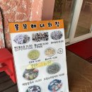 제주 우도맛집 탐방 물꼬해녀의집 해물칼국수 문어라면 솔직후기