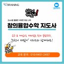 창의융합수학지도사 2급 이미지