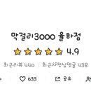 막걸리 3000 율하점
