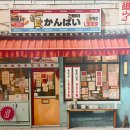 간빠이선술집 이미지