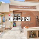 메종드마레 | [메종드마레] 만덕 브런치집 솔직후기