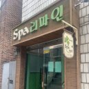 Spa리파인