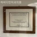 하버디안치과의원 네이버블로그