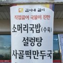 김씨네소머리