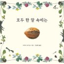 시민 인문세미나ㅣ그림책과 음악으로 만나는 인문학 첫 강의 후기 (with 김정배 교수, 사과꽃)