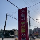 동탄축산물백화점 / 소.돼지 특수부위 전문 정육점에서 쫄깃쫄깃한 덜미살(꼬들살) 구매 후기