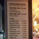 후램양꼬치양갈비
