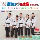 1등 경희대 태권도장 이미지