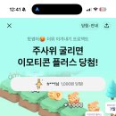 카카오톡 100프로 당첨 꽝없는 주사위게임(~7/19일) 이미지