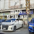 [필리핀 쇼핑] 마닐라_ 진마트l 한국 식자재 가격 싼 곳, 창고형 할인 매장, Jin Mart Korean Grocery