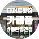카페품은 집 이미지