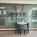 시흥자인한방병원