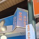 꼬꼬치킨~강정 | 인천 신포시장 맛집 신포닭강정 치킨꼬꼬 오징어튀김 오픈런 후기