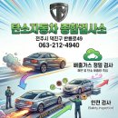 덕진자동차공업사 이미지