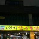 외갓집통닭 이미지
